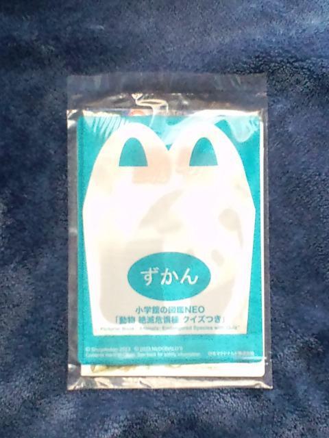 ずかん 小学館の図鑑NEO 動物 絶滅危惧種 クイズつき☆マクドナルドハッピーセット < 本/雑誌  ずかん 小学館の図鑑NEO 動物 絶滅危惧種 クイズつき☆マクドナルドハッピーセット  < 本/雑誌の