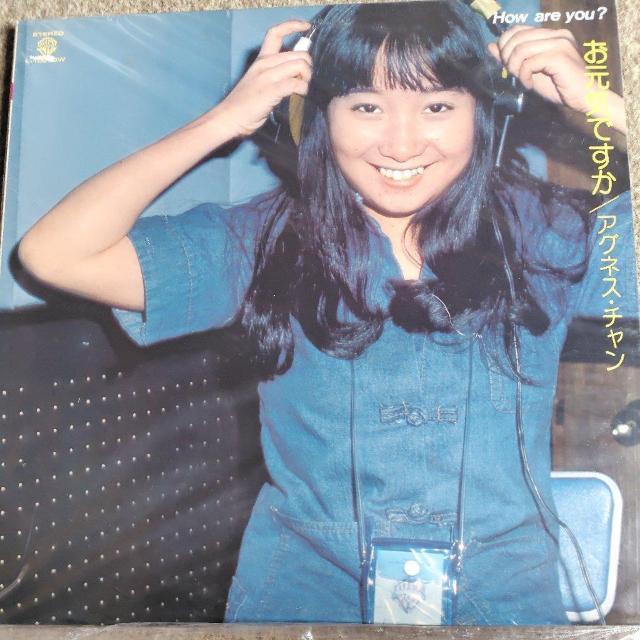 アグネス・チャン LP盤 お元気ですか < CD/DVD/ビデオ アグネス・チャン LP盤 お元気ですか < CD/DVD/ビデオの