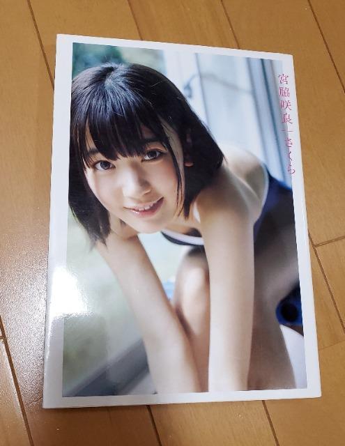 宮脇咲良 さくら ファースト写真集 < タレントグッズ  宮脇咲良 さくら ファースト写真集  < タレントグッズの