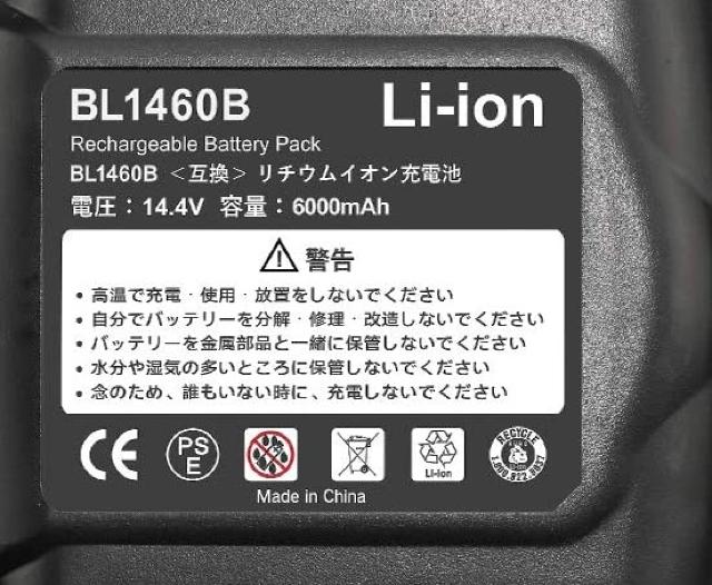 マキタ 14.4v バッテリー 互換品 BL1460B 二個セット < ペット/手芸/園芸  マキタ 14.4v バッテリー 互換品 BL1460B 二個セット < ペット/手芸/園芸の