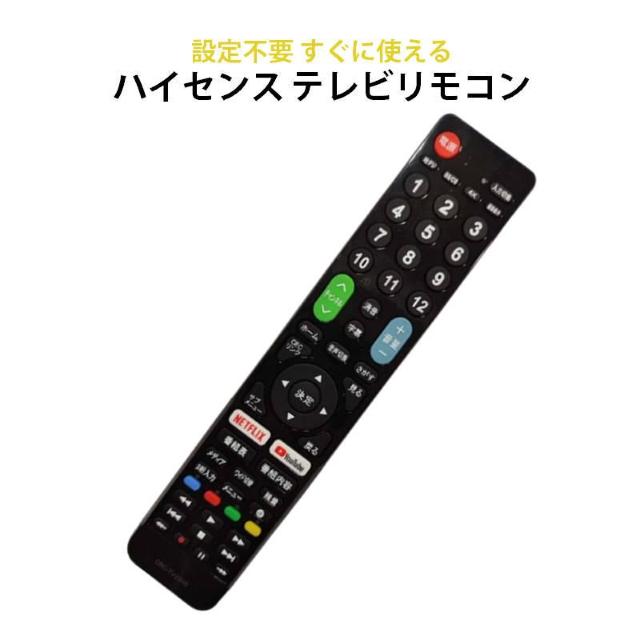 テレビリモコン Hisense ハイセンス 専用 テレビ 互換 リモコン 設定不要 デジタル 地上波 液晶テレビ Netflix < 家電/AV テレビリモコン Hisense ハイセンス 専用 テレビ 互換 リモコン 設定不要 デジタル 地上波 液晶テレビ Netflix < 家電/AVの