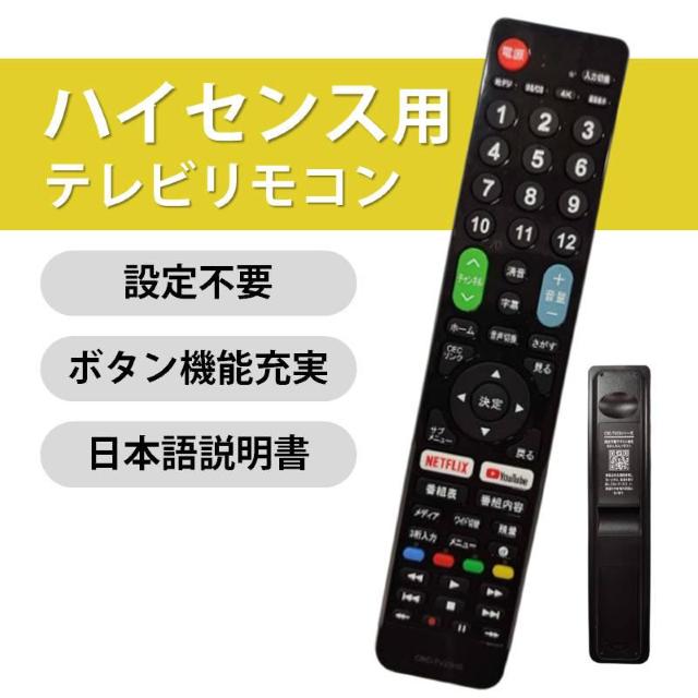 テレビリモコン Hisense ハイセンス 専用 テレビ 互換 リモコン 設定不要 デジタル 地上波 液晶テレビ Netflix < 家電/AV テレビリモコン Hisense ハイセンス 専用 テレビ 互換 リモコン 設定不要 デジタル 地上波 液晶テレビ Netflix < 家電/AVの