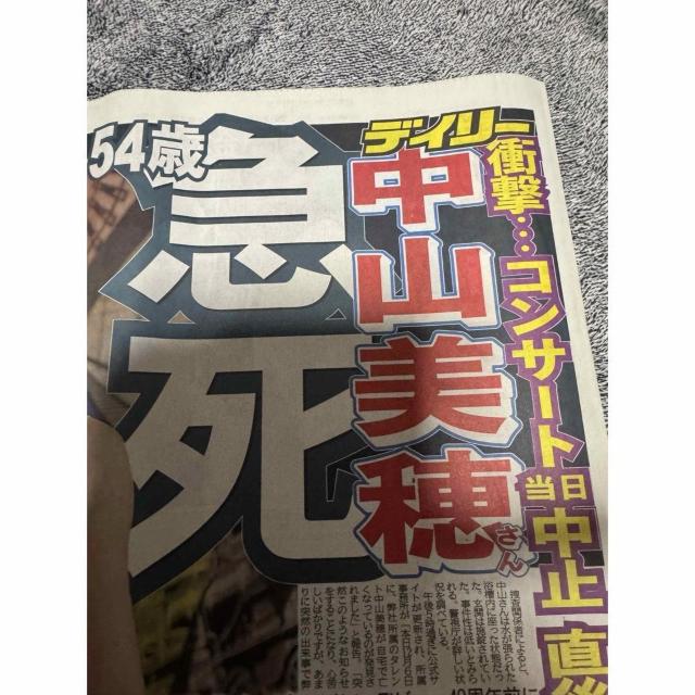 中山美穂さん急死 2024年12月 7日 ディリースポーツ新聞!。 < ホビー  中山美穂さん急死 2024年12月 7日 ディリースポーツ新聞!。 < ホビーの