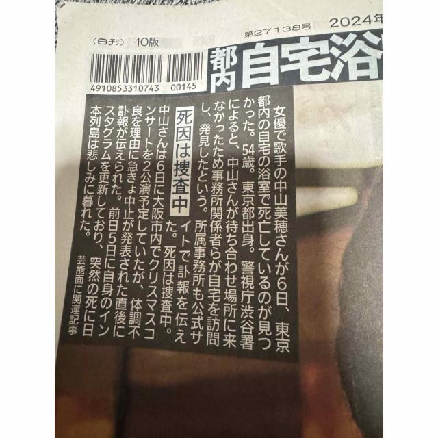 中山美穂さん急死 2024年12月 7日 ディリースポーツ新聞!。 < ホビー  中山美穂さん急死 2024年12月 7日 ディリースポーツ新聞!。 < ホビーの