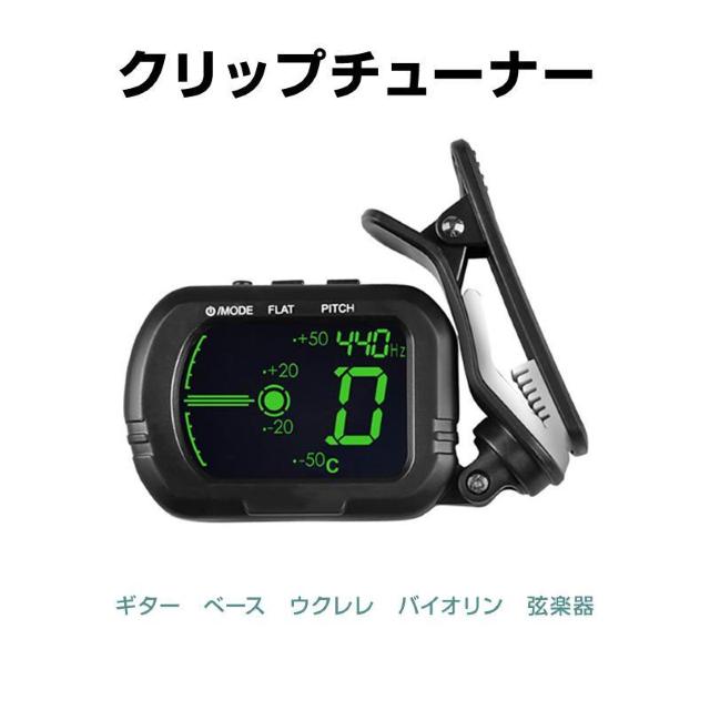 クリップチューナー ギターチューナー クリップ式 楽器 バイオリン チューニング アコギ ベース ウクレレ 弦楽器 調律 振動セン < 家電/AV  クリップチューナー ギターチューナー クリップ式 楽器 バイオリン チューニング アコギ ベース ウクレレ 弦楽器 調律 振動セン  < 家電/AVの