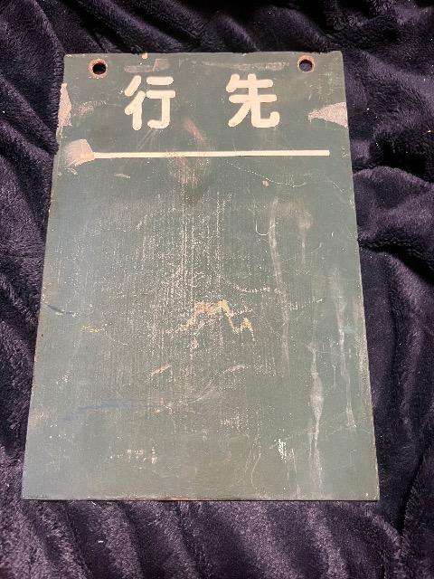 荷物表示板 < ホビー  荷物表示板  < ホビーの