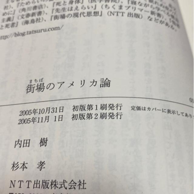 内田樹 著 街場のアメリカ論 < 本/雑誌 内田樹 著 街場のアメリカ論 < 本/雑誌の