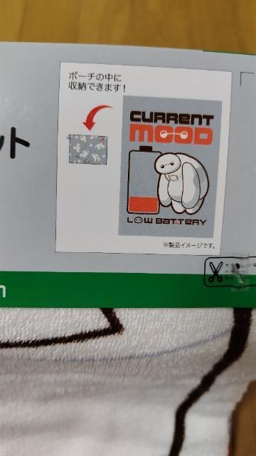 ベイマックス ポーチ付きタオルケット < アニメ/コミック/キャラクター ベイマックス ポーチ付きタオルケット < アニメ/コミック/キャラクターの