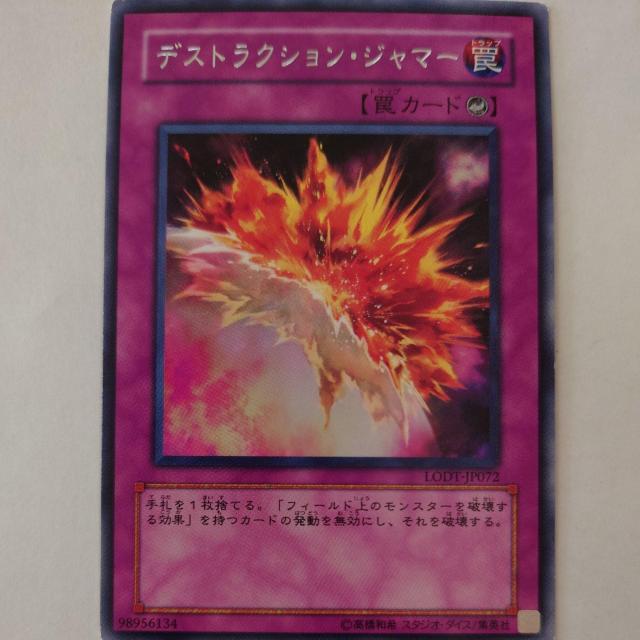 遊戯王 デストラクション・ジャマー レア < トレーディングカード 遊戯王 デストラクション・ジャマー レア < トレーディングカードの
