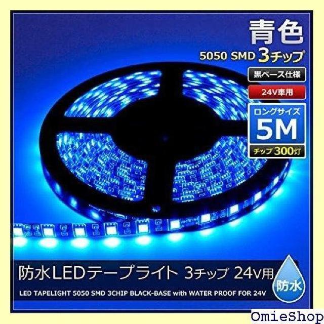 Kaito Denshi 海渡電子 LEDテープライト カスタム 3チップ 両端子 黒ベース 5メートル 青色 819 < 自動車/バイク Kaito Denshi 海渡電子 LEDテープライト カスタム 3チップ 両端子 黒ベース 5メートル 青色 819 < 自動車/バイク