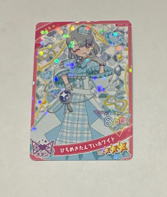 ひみつのアイプリ ひらめきたんていホワイト < トレーディングカード ひみつのアイプリ ひらめきたんていホワイト < トレーディングカードの