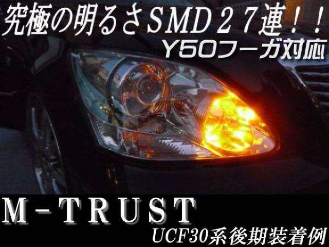 mLEDポジションSMD27連搭載オレンジ橙★Y50フーガ前期/後期対応 < 自動車/バイク mLEDポジションSMD27連搭載オレンジ橙★Y50フーガ前期/後期対応 < 自動車/バイク
