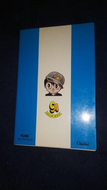 ★走れクロノス★旺文社、手塚治虫 < アニメ/コミック/キャラクター ★走れクロノス★旺文社、手塚治虫 < アニメ/コミック/キャラクターの