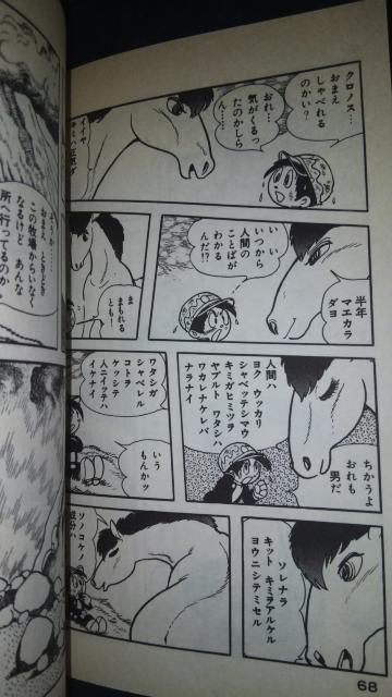 ★走れクロノス★旺文社、手塚治虫 < アニメ/コミック/キャラクター ★走れクロノス★旺文社、手塚治虫 < アニメ/コミック/キャラクターの