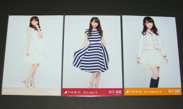 乃木坂46 秋元真夏 生写真3枚まとめ売り < タレントグッズ  乃木坂46 秋元真夏 生写真3枚まとめ売り  < タレントグッズの