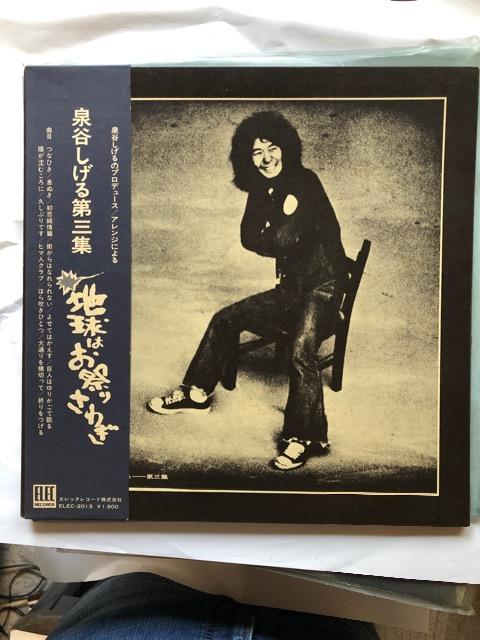 LPレコード、地球はお祭りさわぎ/泉谷しげる < CD/DVD/ビデオ  LPレコード、地球はお祭りさわぎ/泉谷しげる  < CD/DVD/ビデオの