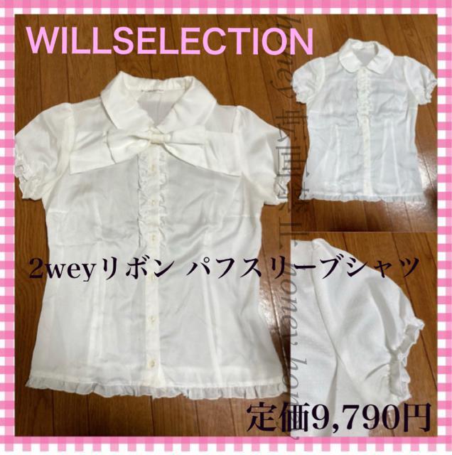 取り外し可能ビッグリボン付き●パフスリーブシャツ●定価9,790円●WILLSELECTIONウェルセレクション●1 < ブランド 取り外し可能ビッグリボン付き●パフスリーブシャツ●定価9,790円●WILLSELECTIONウェルセレクション●1 < ブランドの