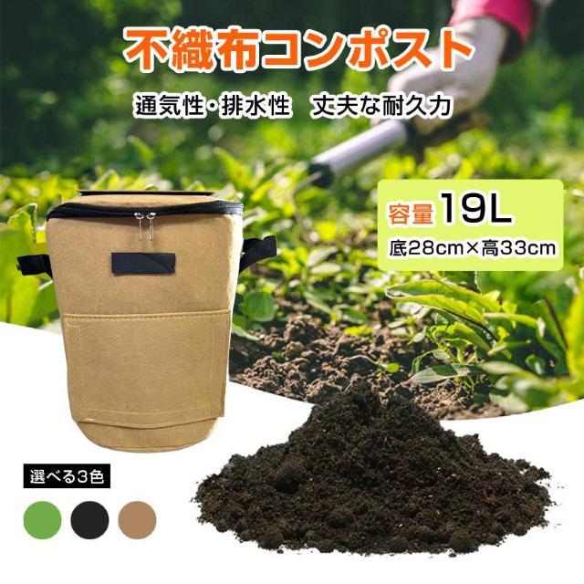 コンポストバッグ 小さい 19L コンポスト 不織布 自立式 家庭用 生ゴミ処理 バッグ 容器 落ち葉 有機肥料 園芸 ガーデニン < インテリア/ライフ  コンポストバッグ 小さい 19L コンポスト 不織布 自立式 家庭用 生ゴミ処理 バッグ 容器 落ち葉 有機肥料 園芸 ガーデニン  < インテリア/ライフの