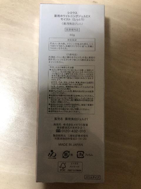 新品 シミウス 薬用ホワイトニングジェルEXモイスト(しっとり)60g < 香水/コスメ/ネイル  新品 シミウス 薬用ホワイトニングジェルEXモイスト(しっとり)60g < 香水/コスメ/ネイルの