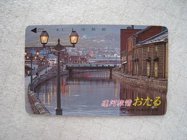 ☆ テレホンカード ☆ 札幌・小樽 ☆5枚セット ☆観光名所 ☆ 昭和レトロ < ホビー ☆ テレホンカード ☆ 札幌・小樽 ☆5枚セット ☆観光名所 ☆ 昭和レトロ < ホビーの