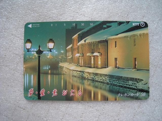 ☆ テレホンカード ☆ 札幌・小樽 ☆5枚セット ☆観光名所 ☆ 昭和レトロ < ホビー ☆ テレホンカード ☆ 札幌・小樽 ☆5枚セット ☆観光名所 ☆ 昭和レトロ < ホビーの