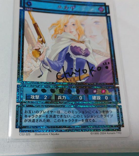 幻想水滸伝 サイン入り カード < アニメ/コミック/キャラクター  幻想水滸伝 サイン入り カード  < アニメ/コミック/キャラクターの
