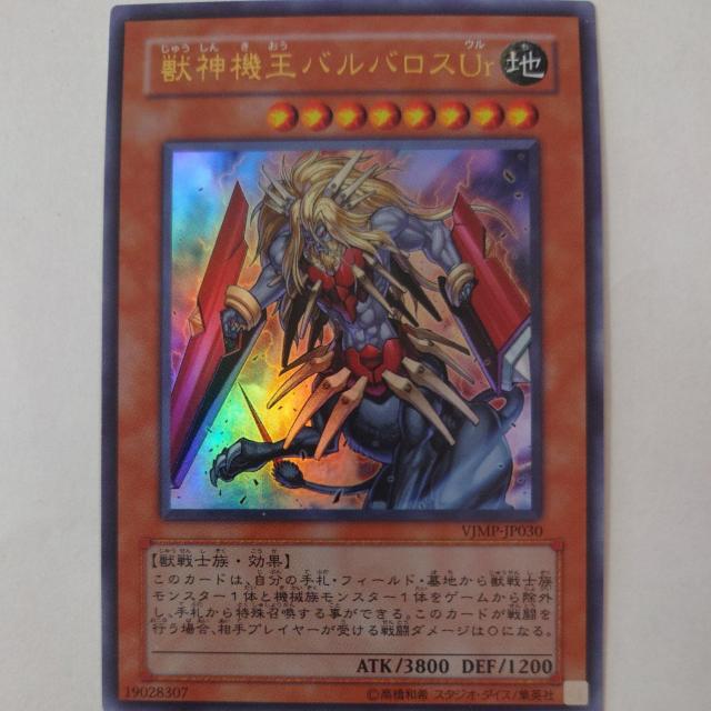 遊戯王 獣神機王バルバロスUr ウルトラレア < トレーディングカード 遊戯王 獣神機王バルバロスUr ウルトラレア < トレーディングカードの