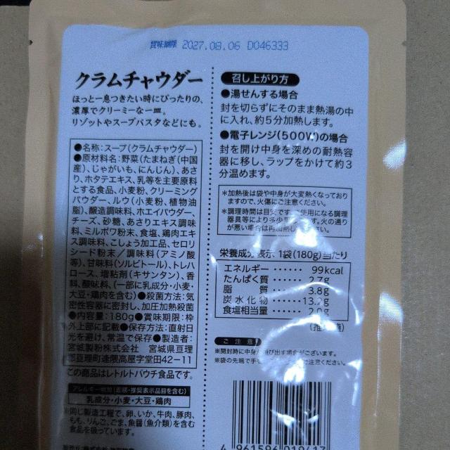 特別価格■ クラムチャウダー3袋 < グルメ/ドリンク 特別価格■ クラムチャウダー3袋 < グルメ/ドリンクの