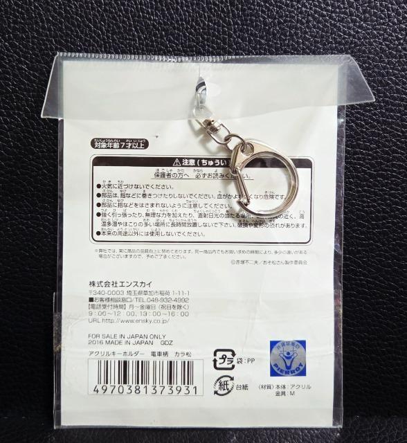 ☆送料無料☆おそ松さん☆アクリルキーホルダー/電車柄☆カラ松☆新品未開封☆ < アニメ/コミック/キャラクター ☆送料無料☆おそ松さん☆アクリルキーホルダー/電車柄☆カラ松☆新品未開封☆ < アニメ/コミック/キャラクターの