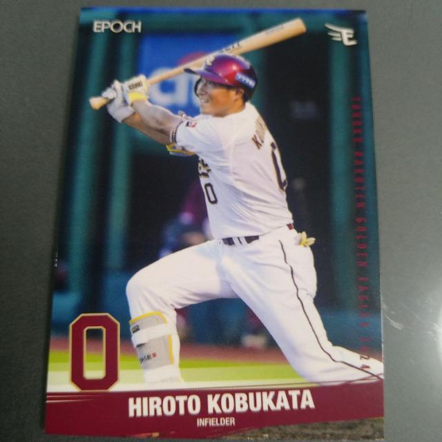 EPOCH 楽天イーグルスカード 小深田大翔 < レジャー/スポーツ EPOCH 楽天イーグルスカード 小深田大翔 < レジャー/スポーツの