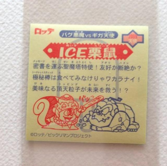 ビックリマン2000 第12弾 天使 ICE栗鼠 < ホビー ビックリマン2000 第12弾 天使 ICE栗鼠 < ホビーの