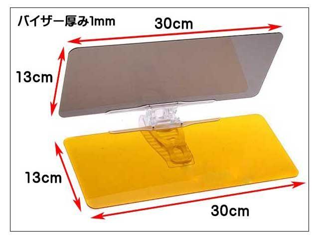 HDカーバイザー 昼夜兼用 ナイト&デイバイザー 2個セット < 自動車/バイク HDカーバイザー 昼夜兼用 ナイト&デイバイザー 2個セット < 自動車/バイク