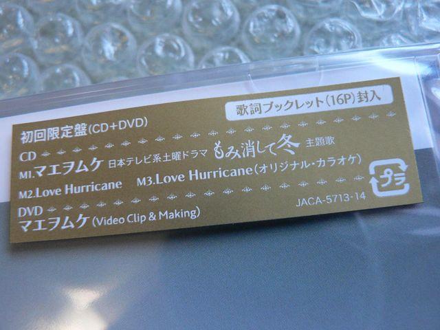 新品/Hey!Say!JUMP『マエヲムケ』初回限定盤【CD+DVD】他に出品 < タレントグッズ  新品/Hey!Say!JUMP『マエヲムケ』初回限定盤【CD+DVD】他に出品 < タレントグッズの
