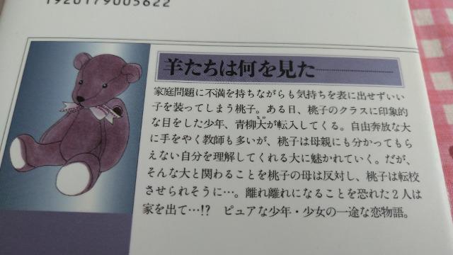 羊たちは何を見た/森生まさみ < アニメ/コミック/キャラクター  羊たちは何を見た/森生まさみ < アニメ/コミック/キャラクターの