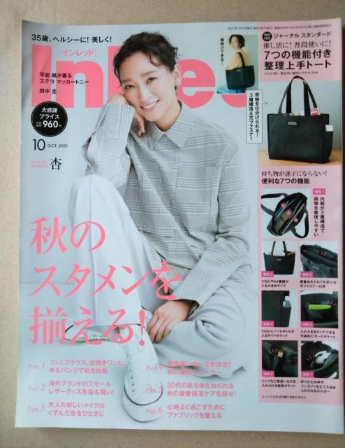 InRed2021年10月号付録なし杏 平岩紙 比留川游 桐谷美玲 太田莉菜 浅見れいな 桜庭ななみ 青木愛 田中圭 滝沢ななえ < 本/雑誌  InRed2021年10月号付録なし杏 平岩紙 比留川游 桐谷美玲 太田莉菜 浅見れいな 桜庭ななみ 青木愛 田中圭 滝沢ななえ  < 本/雑誌の