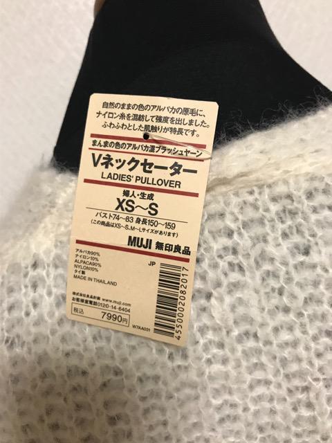 無印良品未使用タグ付き  V ネック  アルパカニット 白 < ブランド  無印良品未使用タグ付き  V ネック  アルパカニット 白 < ブランドの