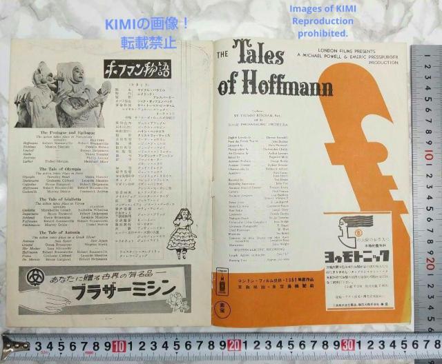 レア 映画パンフレット ホフマン物語 1952年 昭和27年 有楽座 < ホビー  レア 映画パンフレット ホフマン物語 1952年 昭和27年 有楽座 < ホビーの