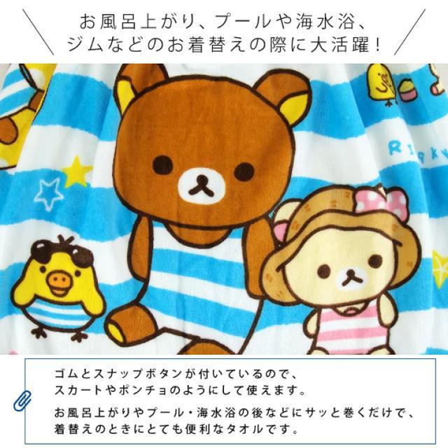 新品タグ付き ラップタオル 巻きタオル リラックマ 60cm丈 綿100% < インテリア/ライフ  新品タグ付き ラップタオル 巻きタオル リラックマ 60cm丈 綿100% < インテリア/ライフの