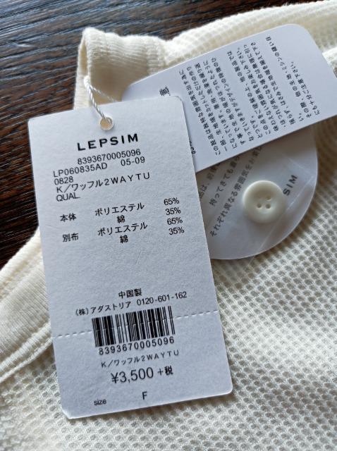 定価約4000円★LEPSIM★ワッフル2WAY TU★新品タグ付き★素敵綺麗★4WAY★ < 女性ファッション  定価約4000円★LEPSIM★ワッフル2WAY TU★新品タグ付き★素敵綺麗★4WAY★ < 女性ファッションの