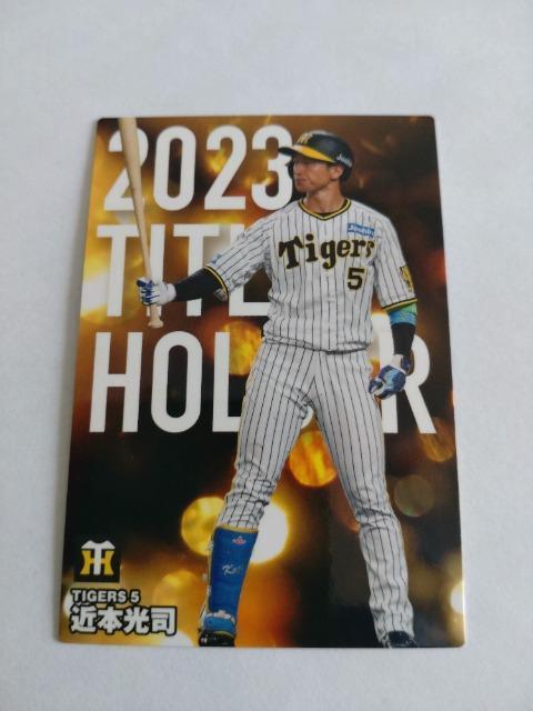 カルビープロ野球チップス2024 第1弾 T-10 阪神タイガース 5 近本光司選手 < トレーディングカード  カルビープロ野球チップス2024 第1弾 T-10 阪神タイガース 5 近本光司選手  < トレーディングカードの