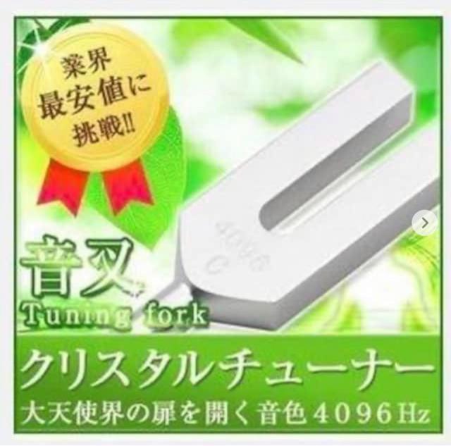 《クリスタルチューナー》音叉4096 ヒマラヤ水晶原石付き 空間浄化 < インテリア/ライフ  《クリスタルチューナー》音叉4096 ヒマラヤ水晶原石付き 空間浄化  < インテリア/ライフの