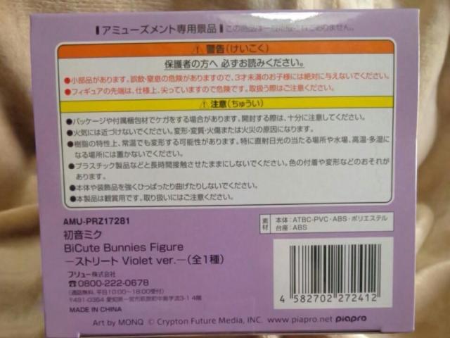 ■初音ミク■BiCute Bunnies Figure-ストリート Violet ver.-■ < アニメ/コミック/キャラクター  ■初音ミク■BiCute Bunnies Figure-ストリート Violet ver.-■ < アニメ/コミック/キャラクターの
