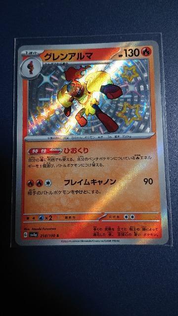 ポケモンカードゲーム・ハイクラスパック・シャイニートレジャーexカード・5枚セット < トレーディングカード  ポケモンカードゲーム・ハイクラスパック・シャイニートレジャーexカード・5枚セット < トレーディングカードの