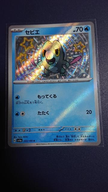 ポケモンカードゲーム・ハイクラスパック・シャイニートレジャーexカード・5枚セット < トレーディングカード  ポケモンカードゲーム・ハイクラスパック・シャイニートレジャーexカード・5枚セット < トレーディングカードの