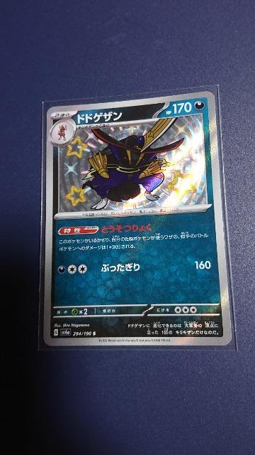 ポケモンカードゲーム・ハイクラスパック・シャイニートレジャーexカード・5枚セット < トレーディングカード  ポケモンカードゲーム・ハイクラスパック・シャイニートレジャーexカード・5枚セット < トレーディングカードの