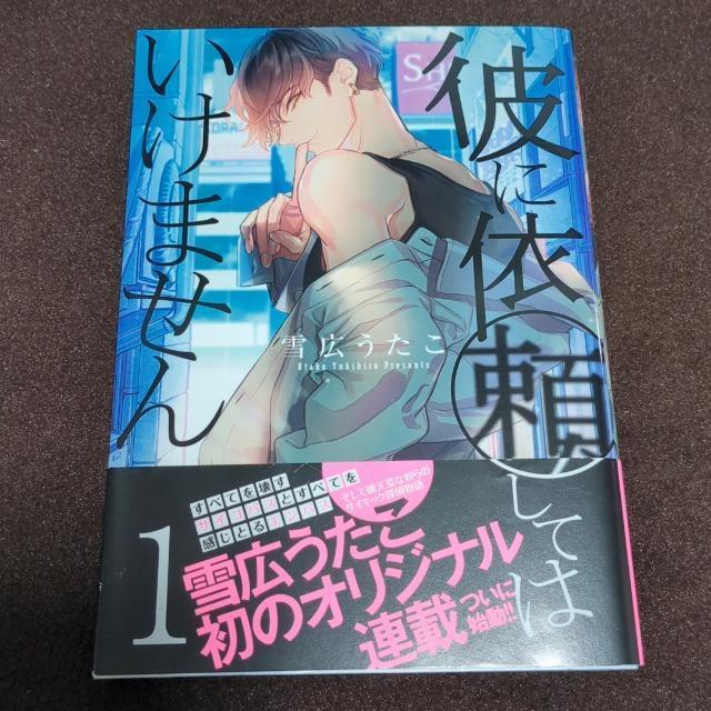 彼に依頼してはいけません 1 < アニメ/コミック/キャラクター  彼に依頼してはいけません 1  < アニメ/コミック/キャラクターの