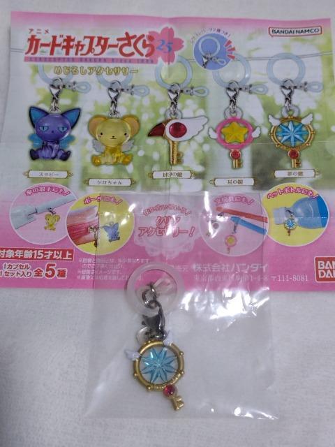 カードキャプターさくら めじるしアクセサリー 夢の鍵 < アニメ/コミック/キャラクター  カードキャプターさくら めじるしアクセサリー 夢の鍵  < アニメ/コミック/キャラクターの