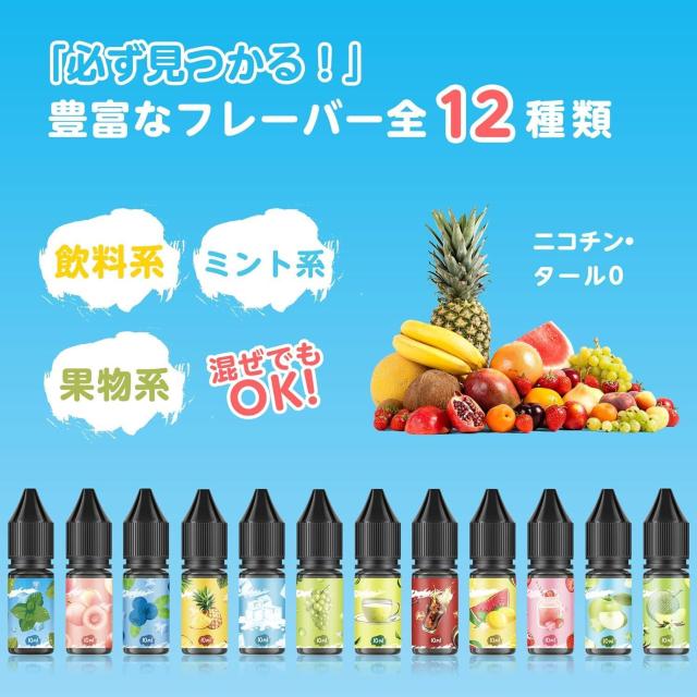 電子タバコ リキッド 12風味×10ml VAPE リキッド お試しセット < 男性ファッション 電子タバコ リキッド 12風味×10ml VAPE リキッド お試しセット < 男性ファッションの