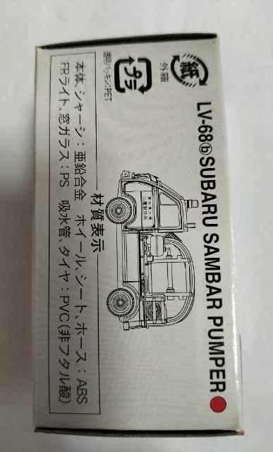 トミカリミテッドヴィンテージ スバル サンバー ポンプ消防車 未開封 < ホビー トミカリミテッドヴィンテージ スバル サンバー ポンプ消防車 未開封 < ホビーの