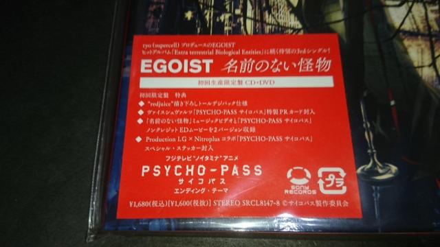 yVizÔȂ(񐶎Y)/EGOIST TCRpX PSYCHO-PASS chelly reche  ^gObY 